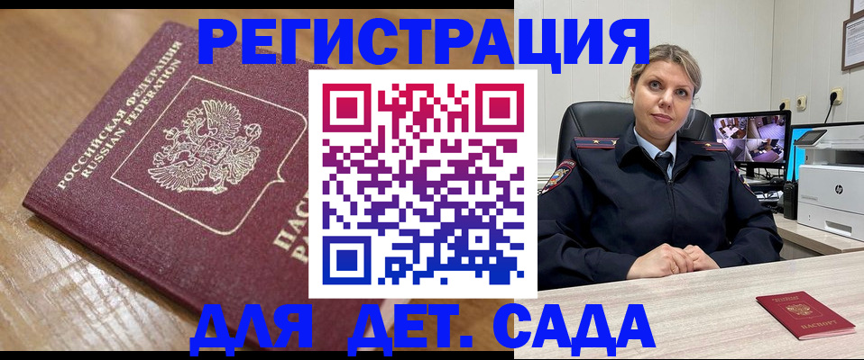 прописка законно в Почепе