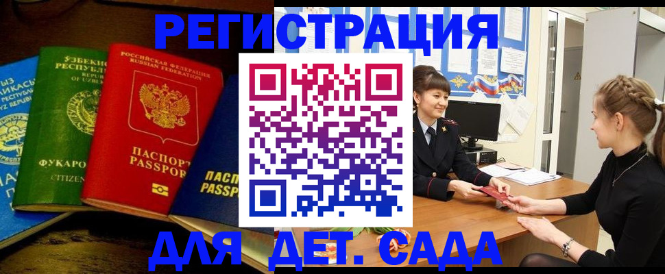 купить прописку в Почепе