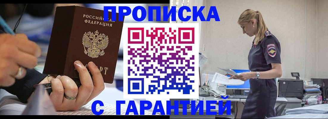прописка штамп в Почепе