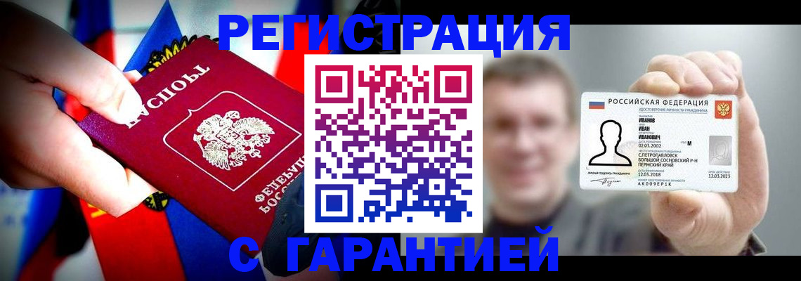 прописка для кредита в Почепе