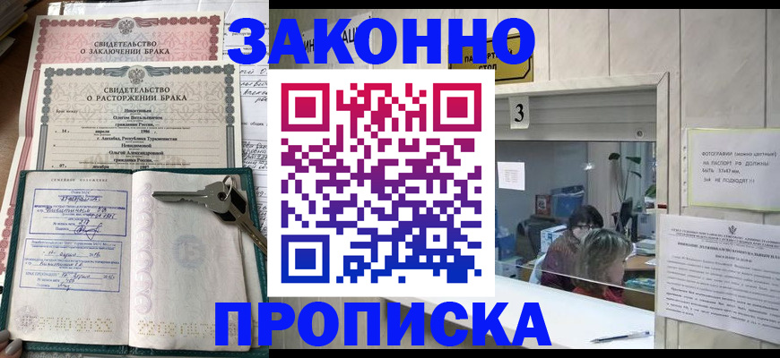 прописка для работы в Почепе